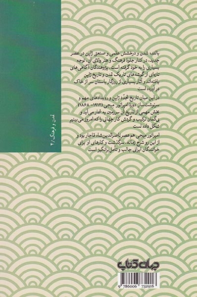 تاریخ تجدد ژاپن(جهان کتاب)رجب زاده