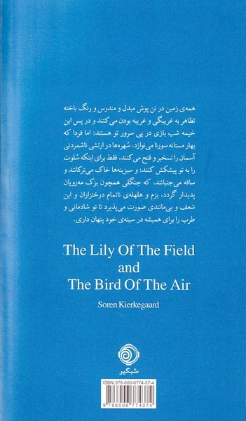 سوسن دشت و پرنده ی آسمان(شبگیر)دلاور