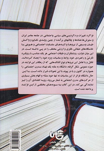 دانشگاه مدرنیته و تحولات اجتماعی