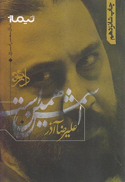 پازل شعر امروز22(اسمش همین است)نیماژ