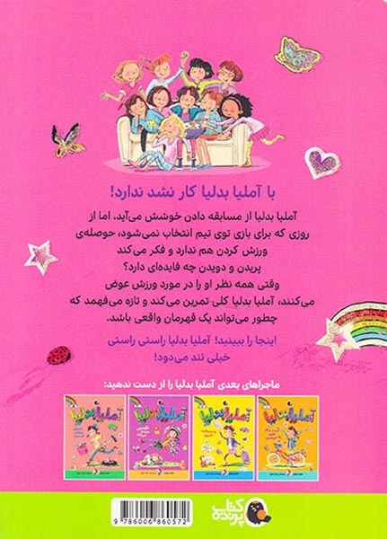 آملیا بدلیا4(ورزشکار می شود)کتاب پرنده