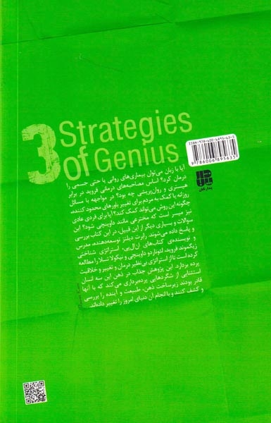 مهارت های ذهنی جلد3(تسلا داوینچی فروید)پندارتابان
