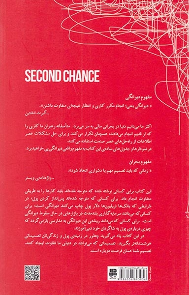 فرصتی دوباره
