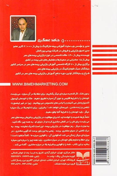سیاره ی مشتری(هنر مشتری یابی در بیمه های عمر به سبک نانومارکتینگ)