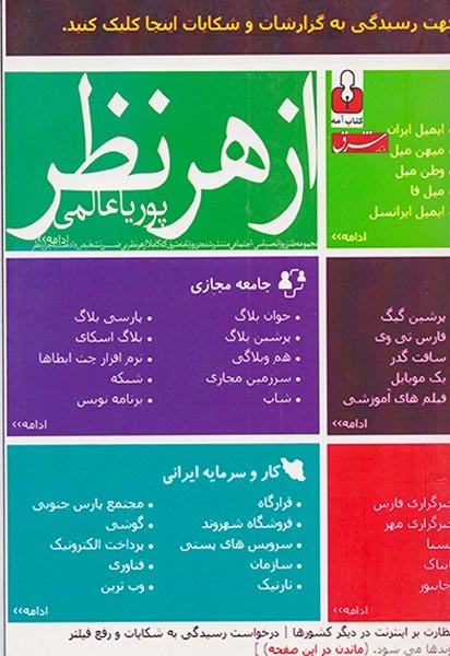از هر نظر(کتاب آمه)عالمی