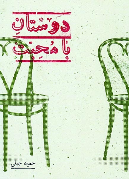 دوستان با محبت
