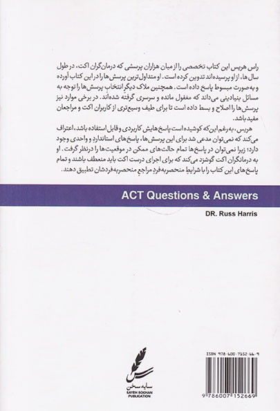 اکت پرسش ها و پاسخ ها