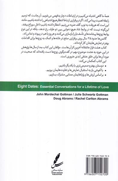 هشت قرار عاشقانه(سایه سخن)محمدی