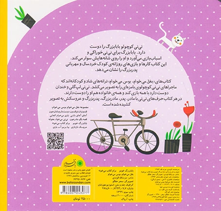 بغل می خوام بوس می خوام بابابزرگ خوبم برام کتاب می خونه