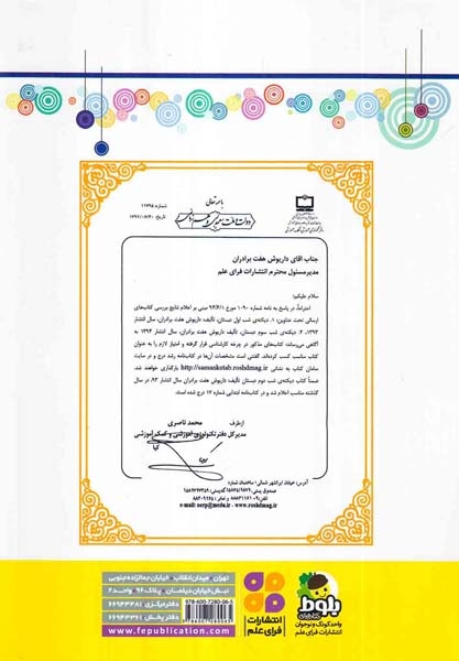 کتاب دیکته ی شب سوم دبستان انتشارات فرای علم