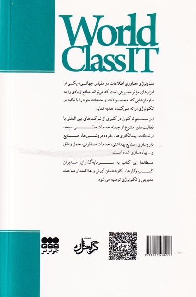فناوری اطلاعات در مقیاس جهانی(گرایش تازه)عظیمی پور