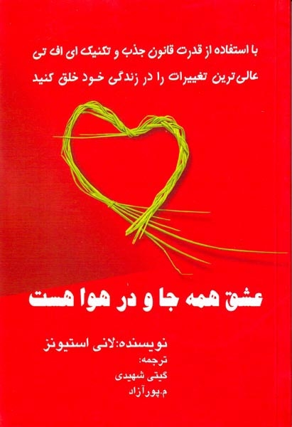 عشق همه جا و در هوا هست