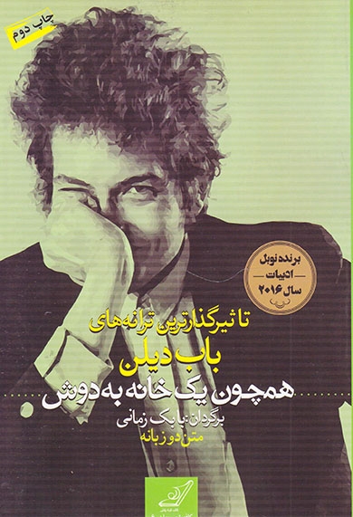 همچون یک خانه به دوش