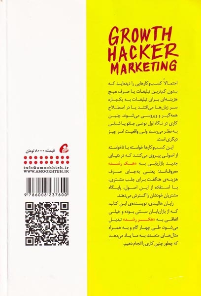 بازایابی با هک رشد