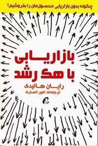 بازایابی با هک رشد