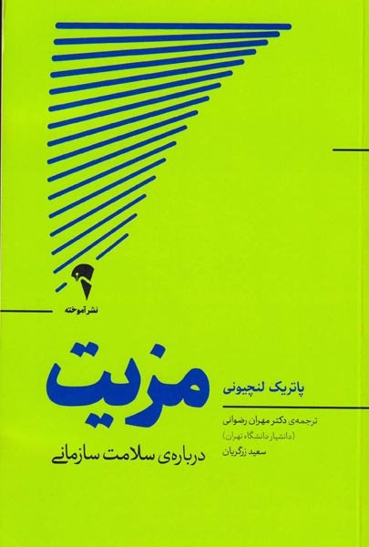 مزیت(درباره ی سلامت سازمانی)آموخته
