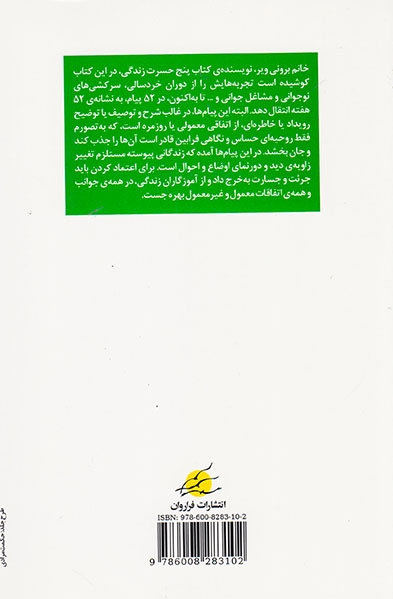 همین امسال تغییر کنید(فراروان)اعظامی