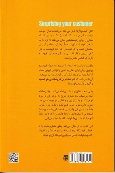 کتاب نارنجی(هنر پایان دادن مذاکره به شیوه مطلوب و متعجب کردن مشتری)