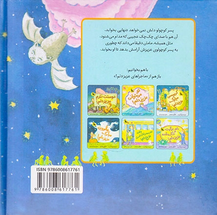 ماجراهای عزیز دلم جلد پنجم شب به خیر عزیزدلم