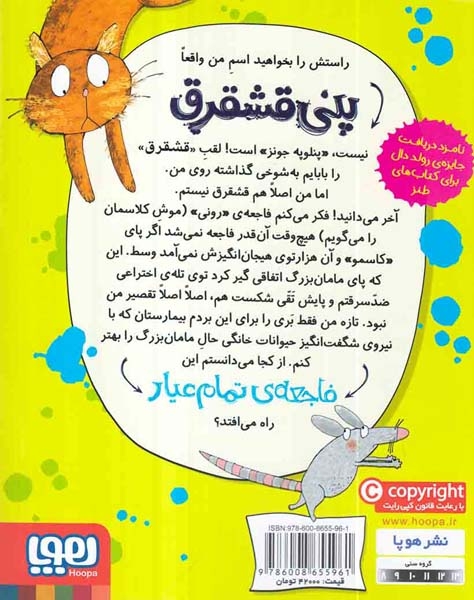پنی قشقرق2(یک فاجعه ی تمام عیار)هوپا
