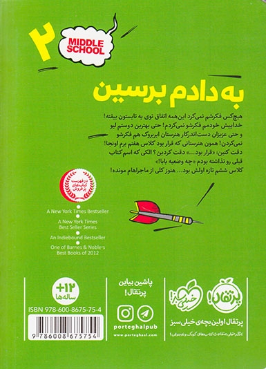 مدرسه است لطفا جای خالی را پر کنید2(به دادم برسین)پرتقال
