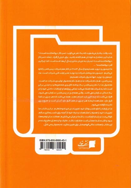 لازم نیست سرکار دیوانه شوید