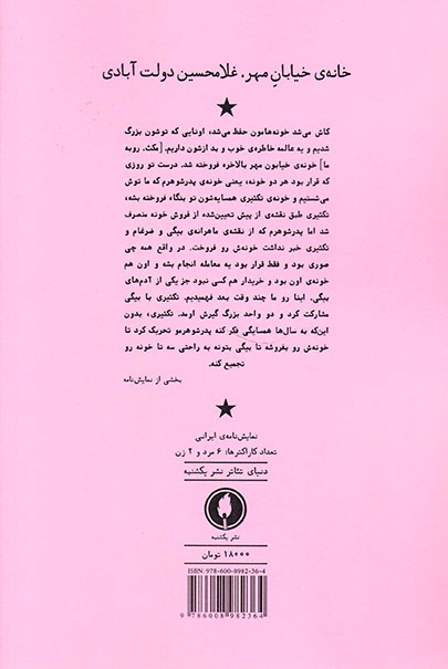 خانه ی خیابان مهر