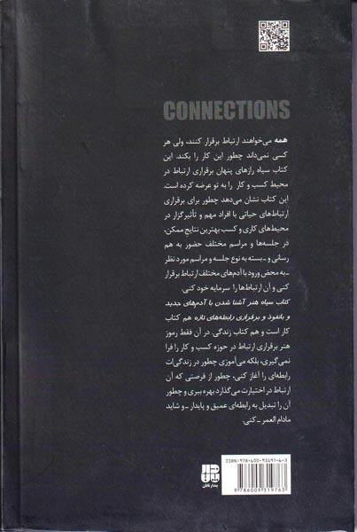 کتاب سیاه هنر آشنا شدن با آدم های جدید و بانفوذ