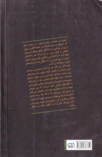 خشونت آشنایی با خشونت و نحوه ی مقابله با آن(آسمان نیلگون)هداوند