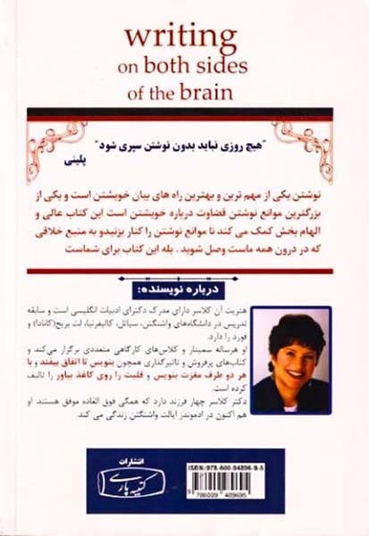با هر دو طرف مغزت بنویس