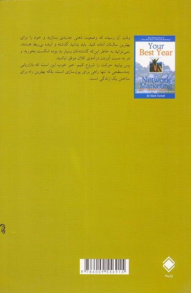بهترین سال شما در بازاریابی چند سطحی