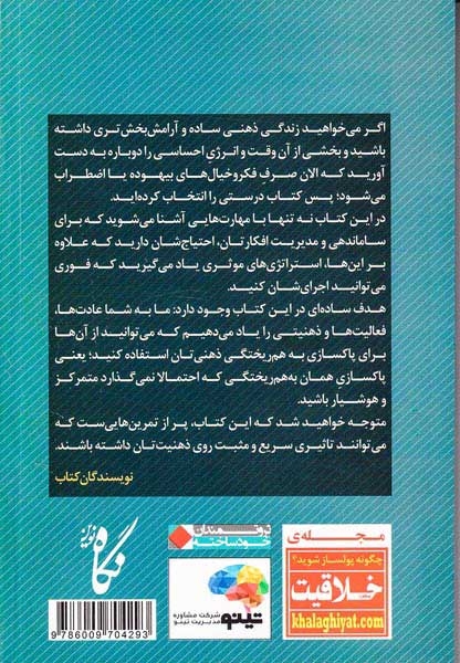 پاکسازی ذهن برای موفق شدن در زندگی(نگاه نوین)حسن پور