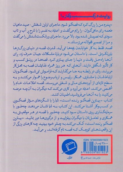 بهترین قصه گو برنده است(اطراف)باختری