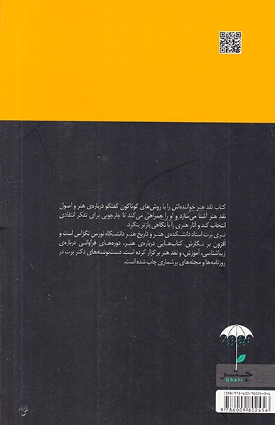 نقد هنر(شناخت هنر معاصر)چتر