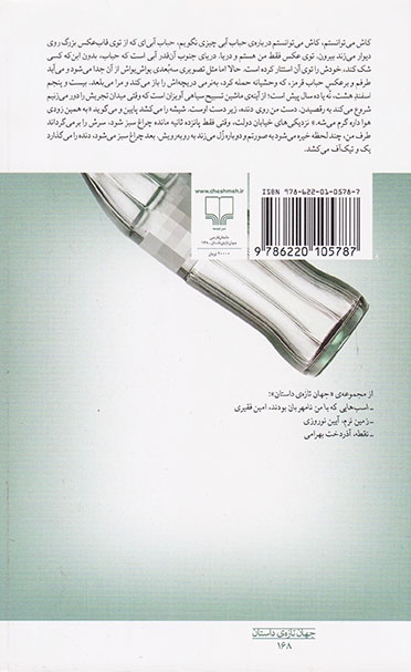 تمساحی زیر پوستم(چشمه)هدایتی
