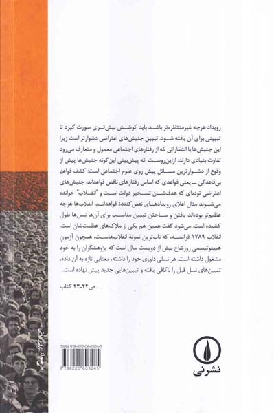 ناگهان انقلاب(نشرنی)کریمیان