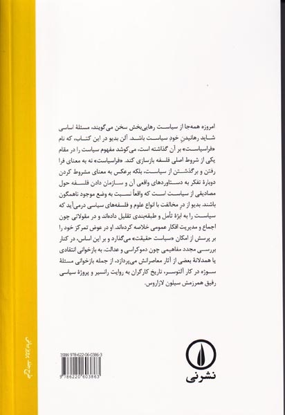 فراسیاست