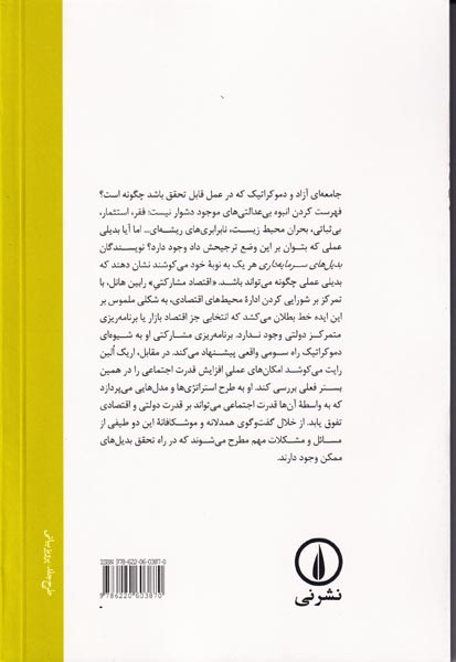 بدیل های سرمایه داری(نشرنی)درفشی