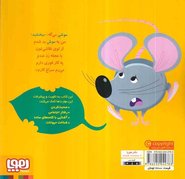 سلام نابغه6(موش موشی می گوید ببخشید)هوپا