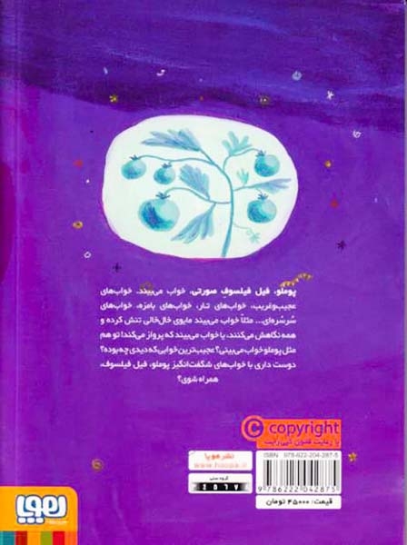 پوملو فیل فیلسوف3(خواب های شگفت انگیز)هوپا