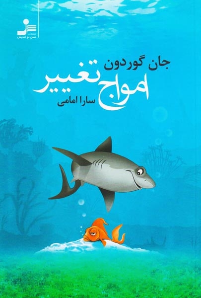 امواج تغییر