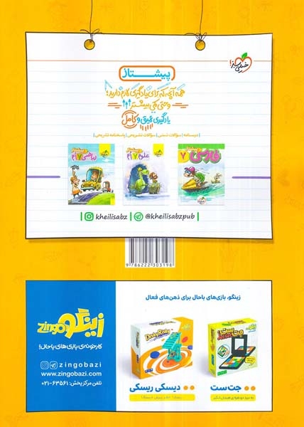 ماجرای بیست جامع هفتم(دبستان)خیلی سبز
