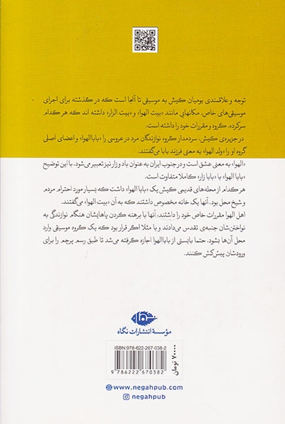 باباالهوا_موسیقی و مرد شناسی بومیان کیش