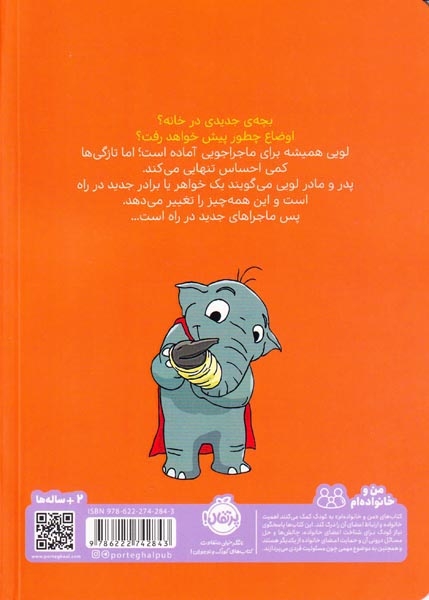 قهرمان شنل پوش(بچه ی جدید خانه)پرتقال
