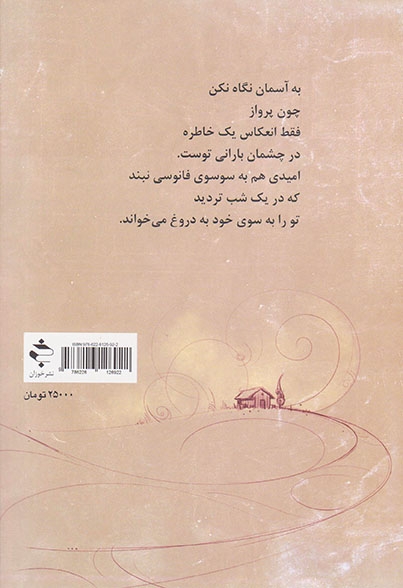 به خانه نمی رسی(خوزان)حیاتی