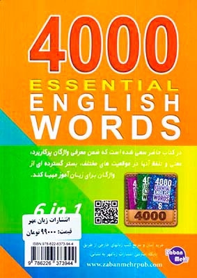 4000واژه ضروری انگلیسی تصویری(زبان مهر)جهانگیرزاده