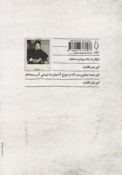 نه آدمی(کتاب فانوس)صانع