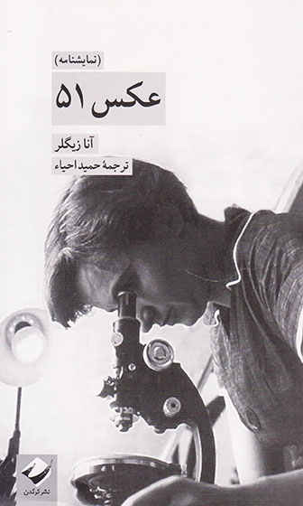 عکس51(کرگدن)احیاء