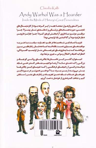 اندی وارهول وسواس احتکار داشت