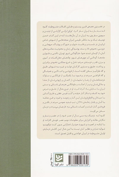 اوراق ایرانی(خاطرات سفر کلودانه در آغاز مشروطیت)نشرگویا